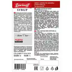 Сироп Barinoff "Ваниль", для кофе и коктейлей, 1 л