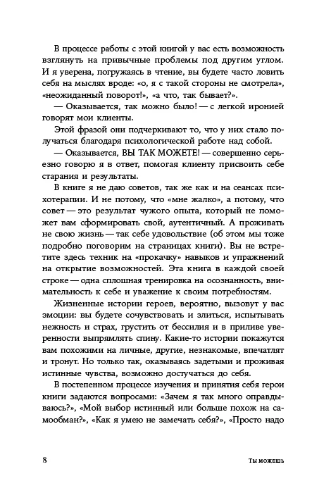 Ты можешь