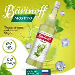 Сироп Barinoff "Мохито", для кофе и коктейлей, 1 л