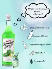 Сироп Barinoff "Огурец", для кофе и коктейлей, 1 л