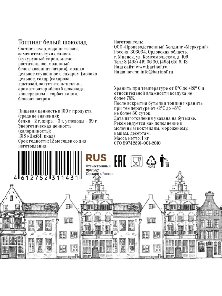Топпинг Barinoff "Белый шоколад", 1 кг