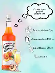 Сироп Barinoff "Персик", для кофе и коктейлей, 1 л