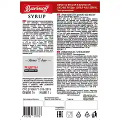 Сироп Barinoff "Лесные ягоды", для кофе и коктейлей, 1 л