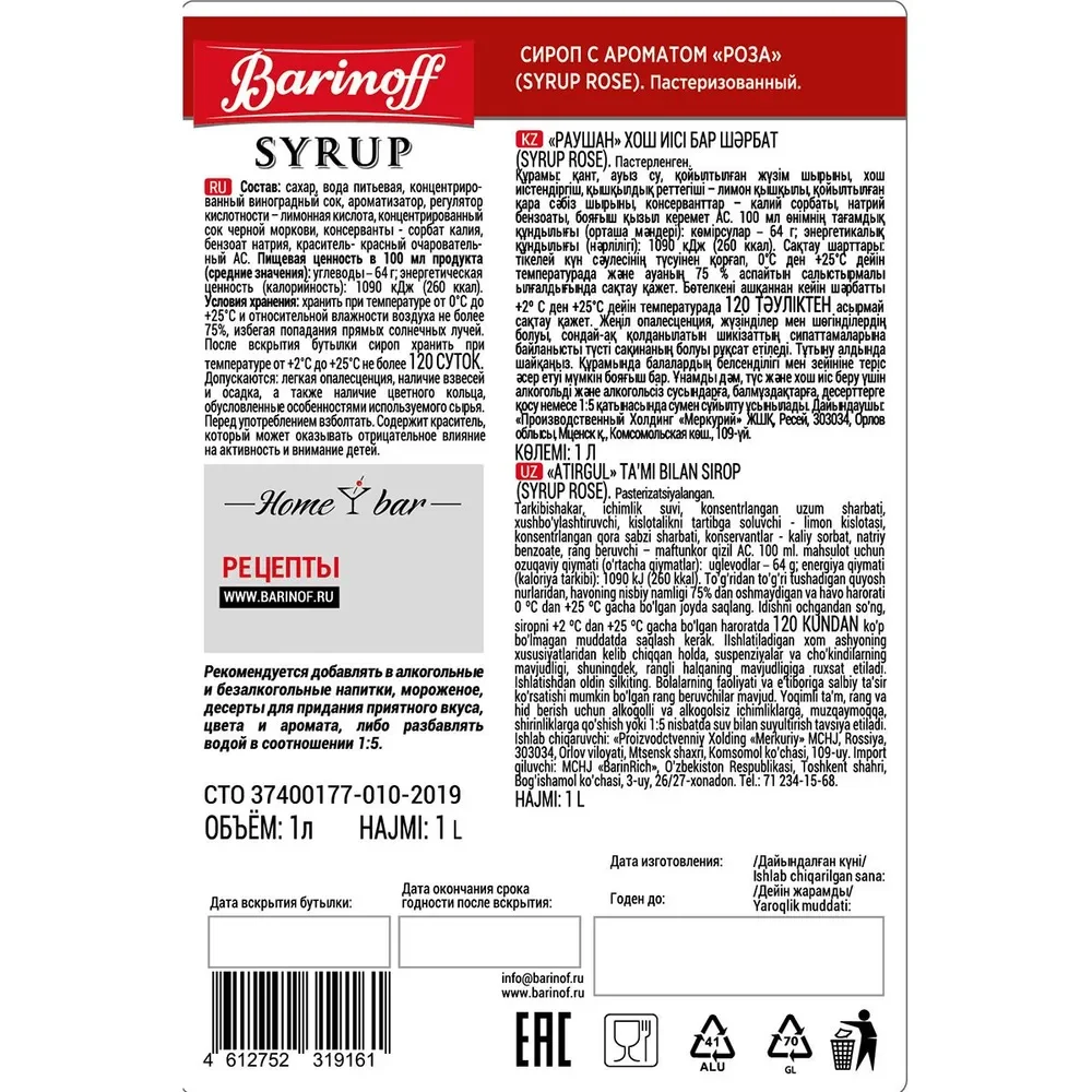 Сироп Barinoff "Роза", для кофе и коктейлей, 1 л