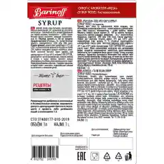 Сироп Barinoff "Роза", для кофе и коктейлей, 1 л