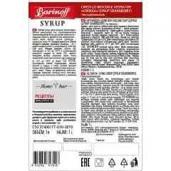 Сироп Barinoff "Клюква", для кофе и коктейлей, 1 л