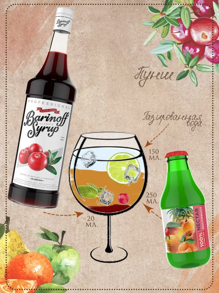 Сироп Barinoff "Клюква", для кофе и коктейлей, 1 л