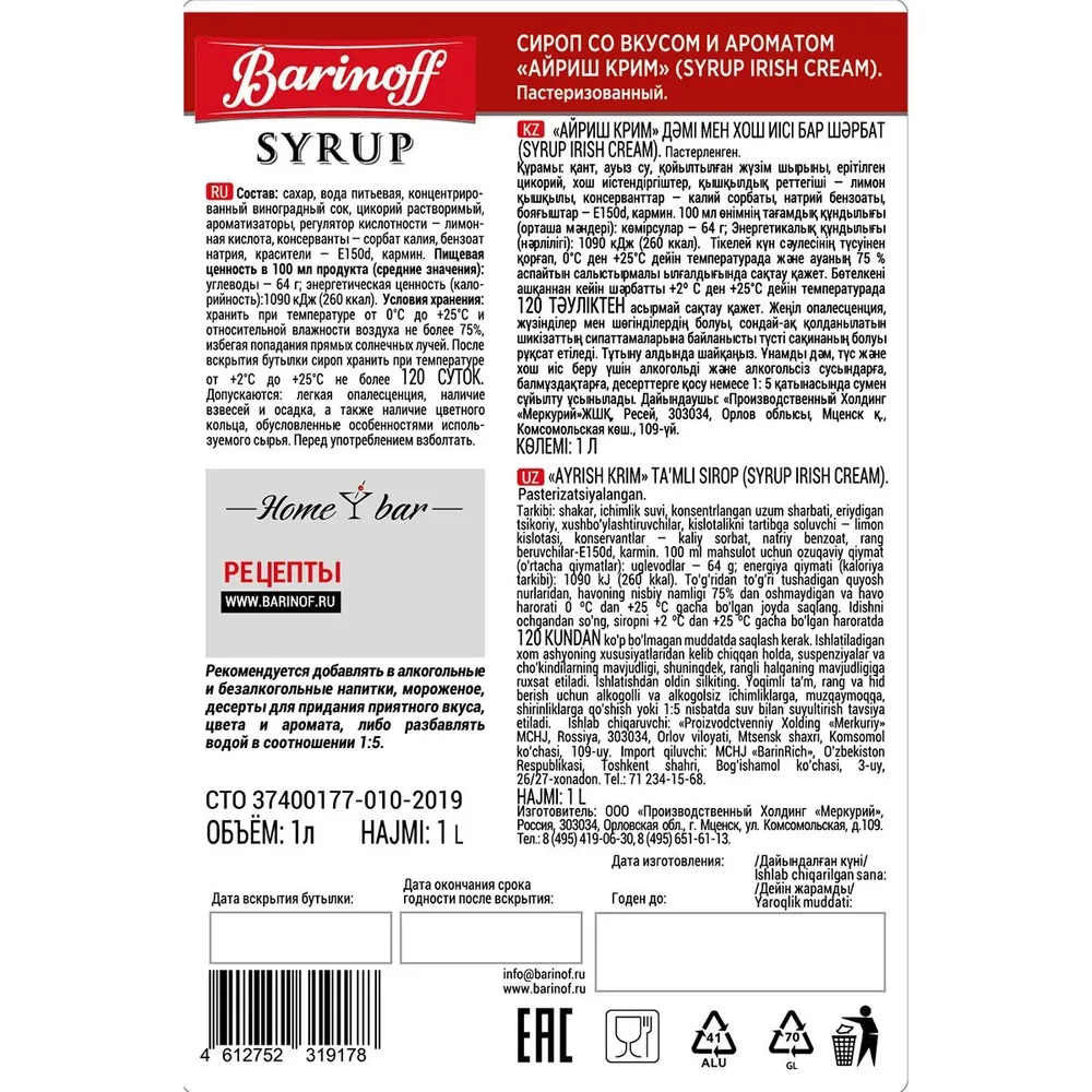 Сироп Barinoff "Айриш крим", для кофе и коктейлей, 1 л
