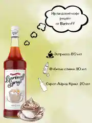 Сироп Barinoff "Айриш крим", для кофе и коктейлей, 1 л