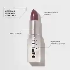 Помада стик INFLUENCE, Influence Beauty, тон 17