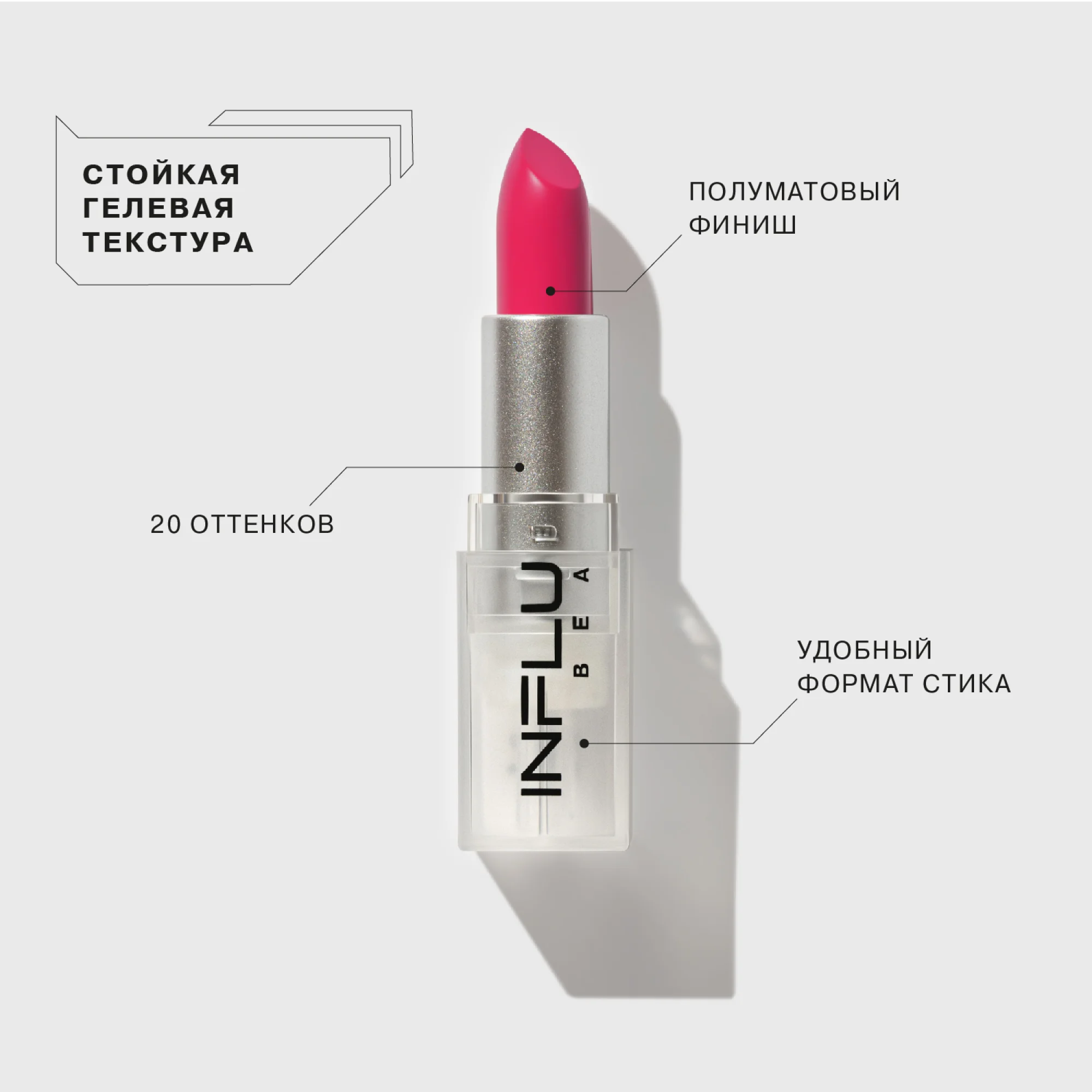 Помада стик INFLUENCE Influence Beauty, тон 06