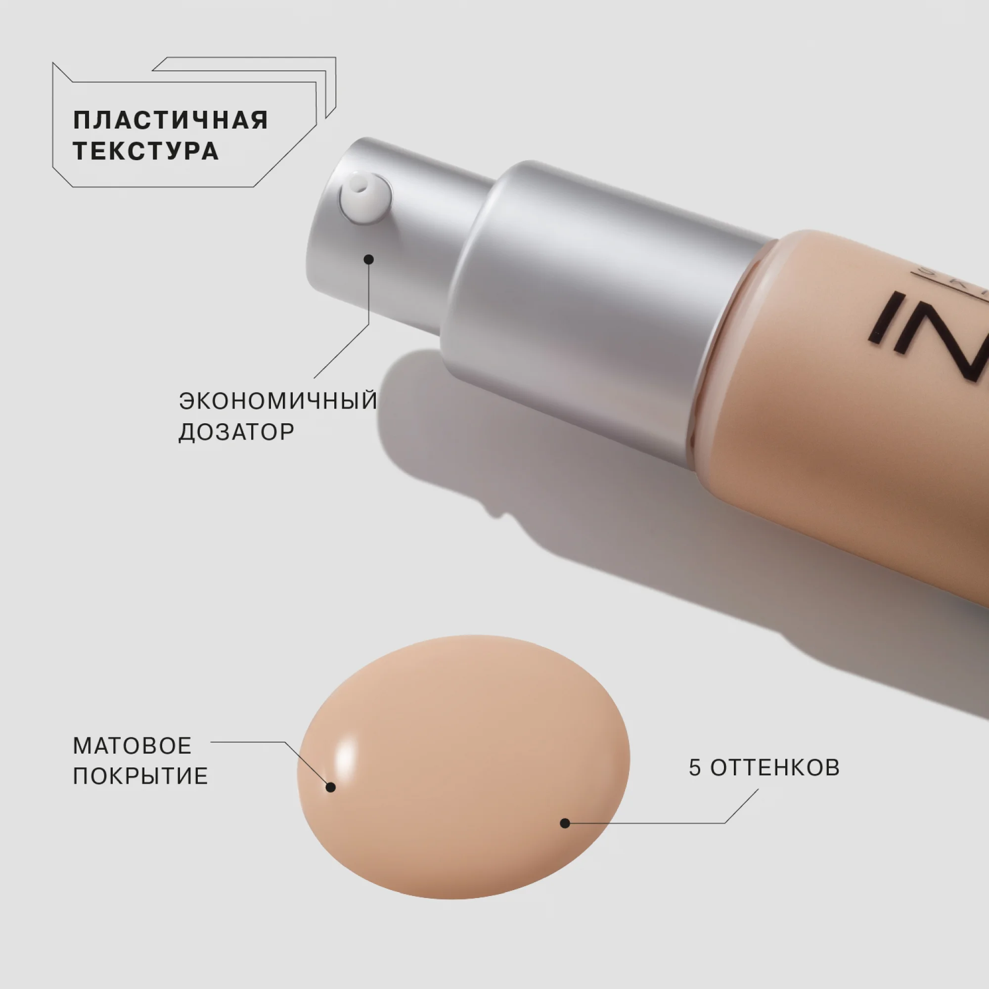 Тональная основа матирующая Skinnovation Matte Influence Beauty, тон 04