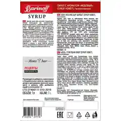 Сироп Barinoff "Мед" для кофе и коктейлей, 1 л