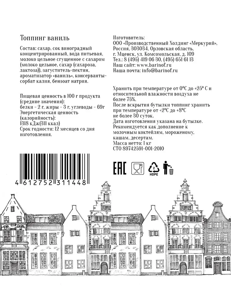 Топпинг Barinoff "Ваниль", для кофе, мороженого и десертов, 1 кг