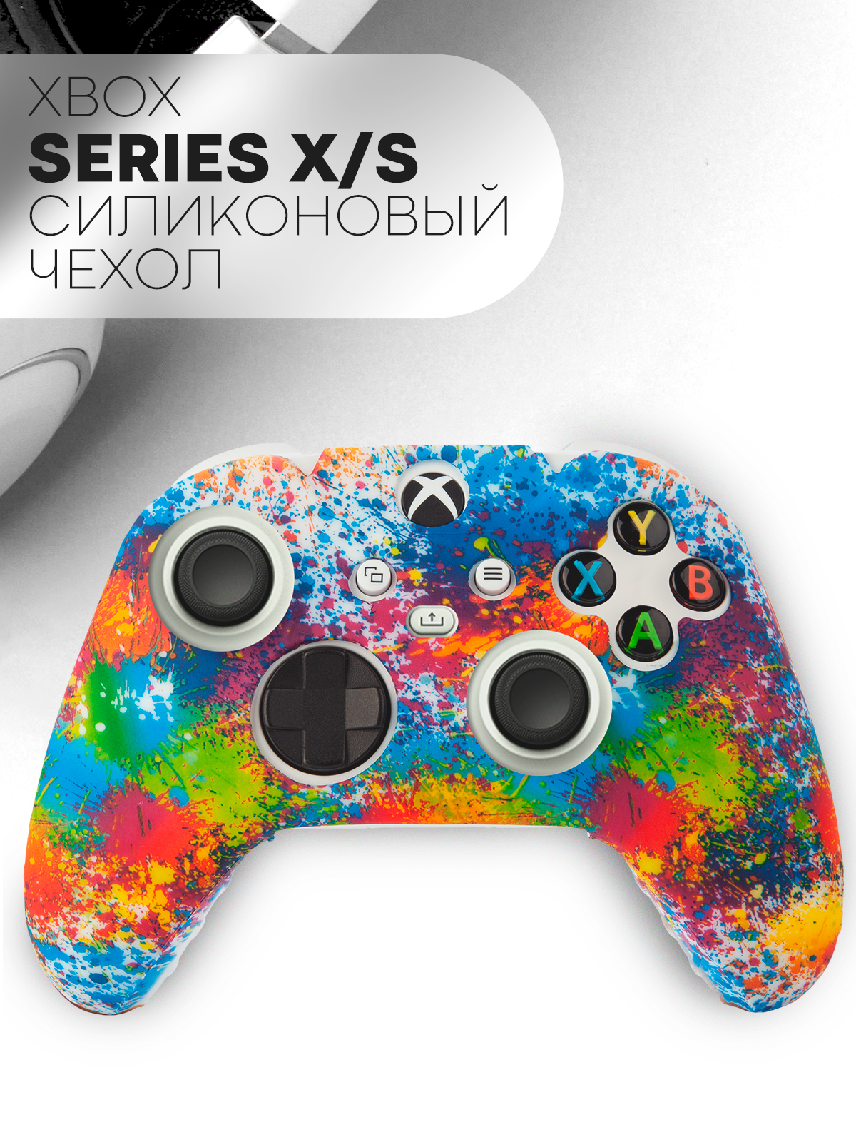 Защитный чехол для геймпада Xbox Series X / S силиконовый, накладка на  джойстик-контроллер купить по цене 379 ₽ в интернет-магазине KazanExpress