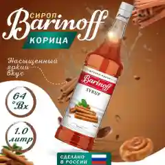 Сироп Barinoff "Корица", для кофе и коктейлей, 1 л