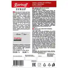 Сироп Barinoff "Корица", для кофе и коктейлей, 1 л