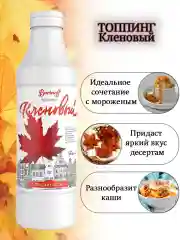 Топпинг Barinoff "Кленовый", 1 кг