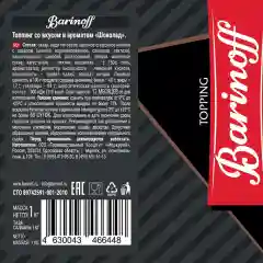 Топпинг Barinoff "Шоколад", для кофе, мороженого и десертов, 1 кг