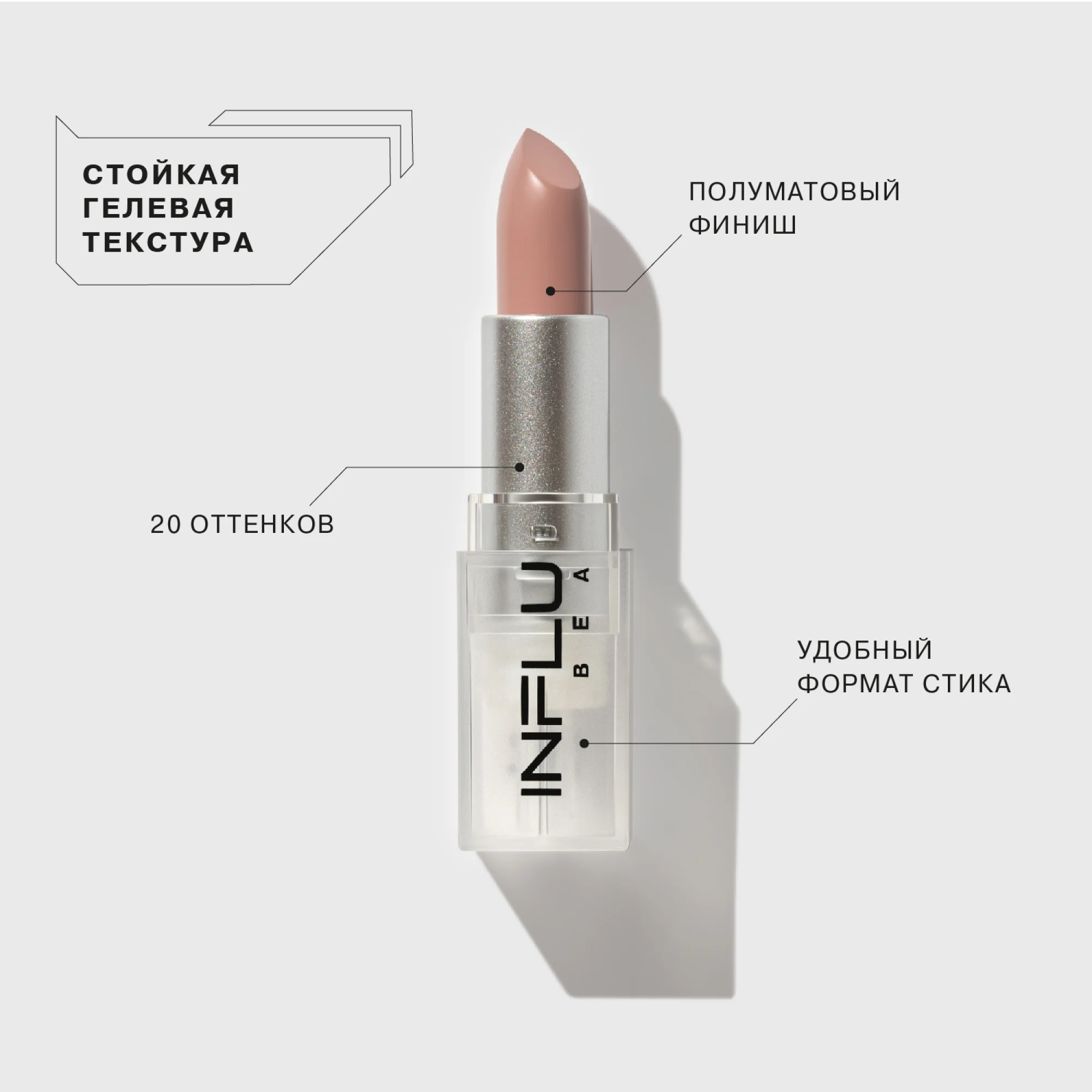 Помада стик INFLUENCE Influence Beauty, тон 15