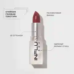 Помада стик INFLUENCE, Influence Beauty, тон 10