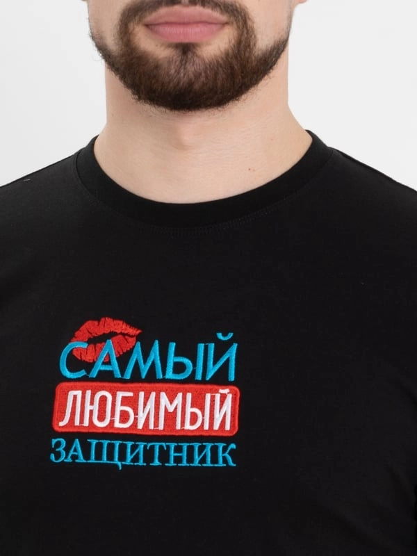Футболка мужская с вышивкой Любимый защитник