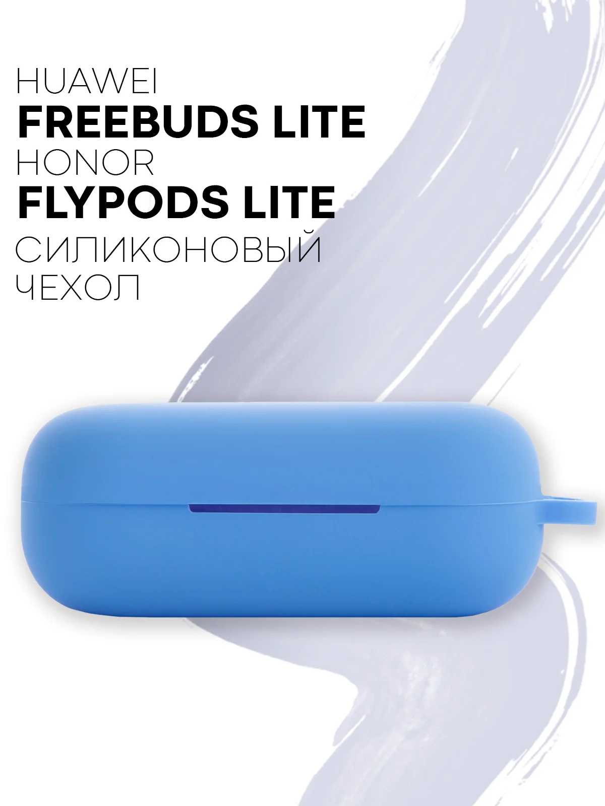 Ледяной чехол на Huawei FreeBuds Lite/Honor FlyPods Lite для наушников КАРТОФАН, силикон матовый