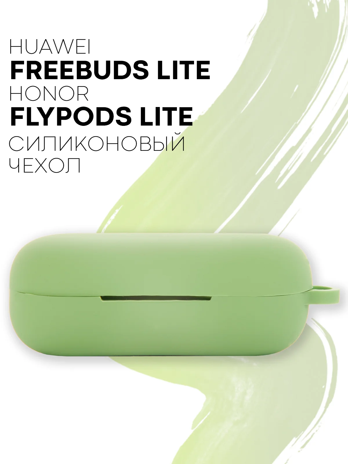 Лайм чехол на Huawei FreeBuds Lite/Honor FlyPods Lite для наушников КАРТОФАН, силикон матовый