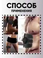 Миостимулятор электрический, массажер и тренажер для похудения, для пресса, ног и ягодиц