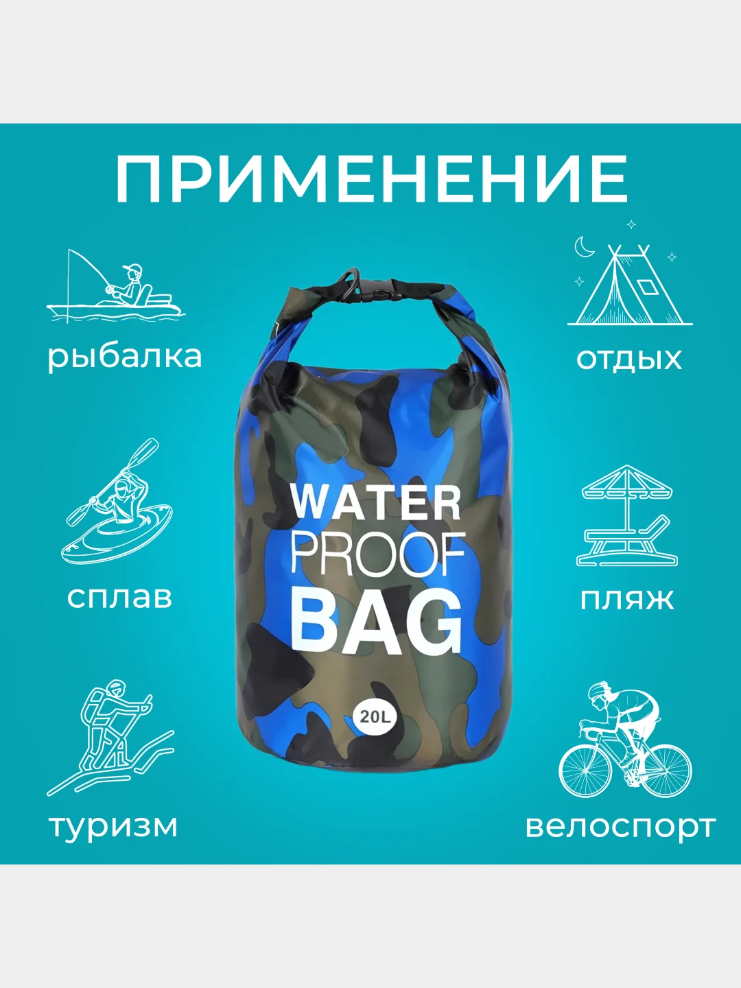 Синий водонепроницаемая сумка рюкзак гермомешок