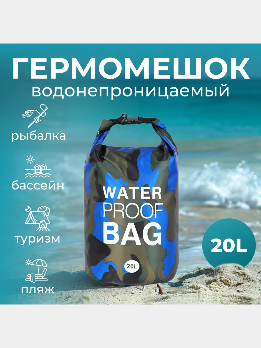 Синий водонепроницаемая сумка рюкзак гермомешок