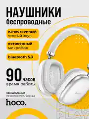 Белый полноразмерные Беспроводные наушники HOCO W35 MAX NEW UPGRADE MicroSD Bluetooth AUX
