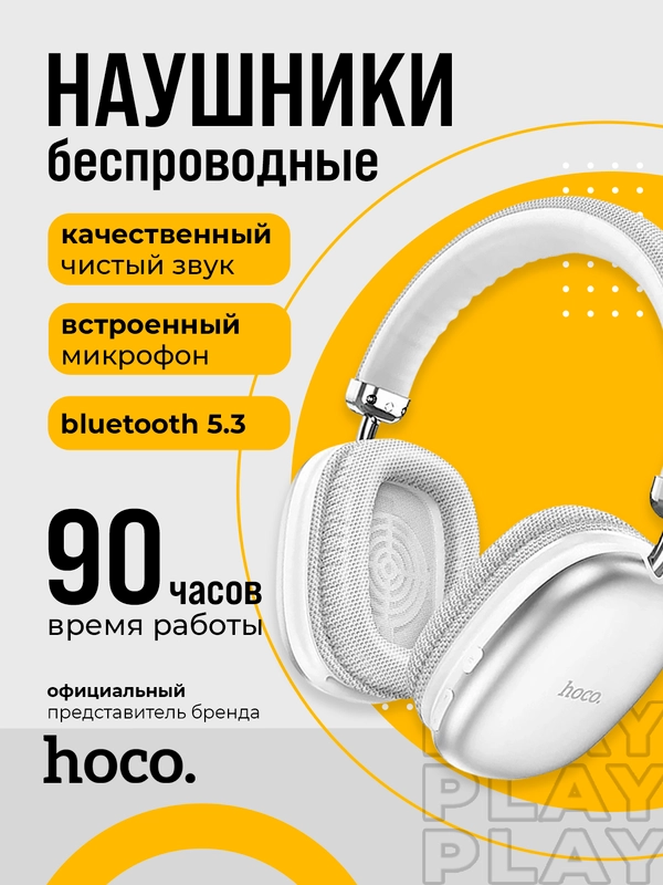 Полноразмерные Беспроводные наушники HOCO W35 MAX NEW UPGRADE MicroSD Bluetooth AUX