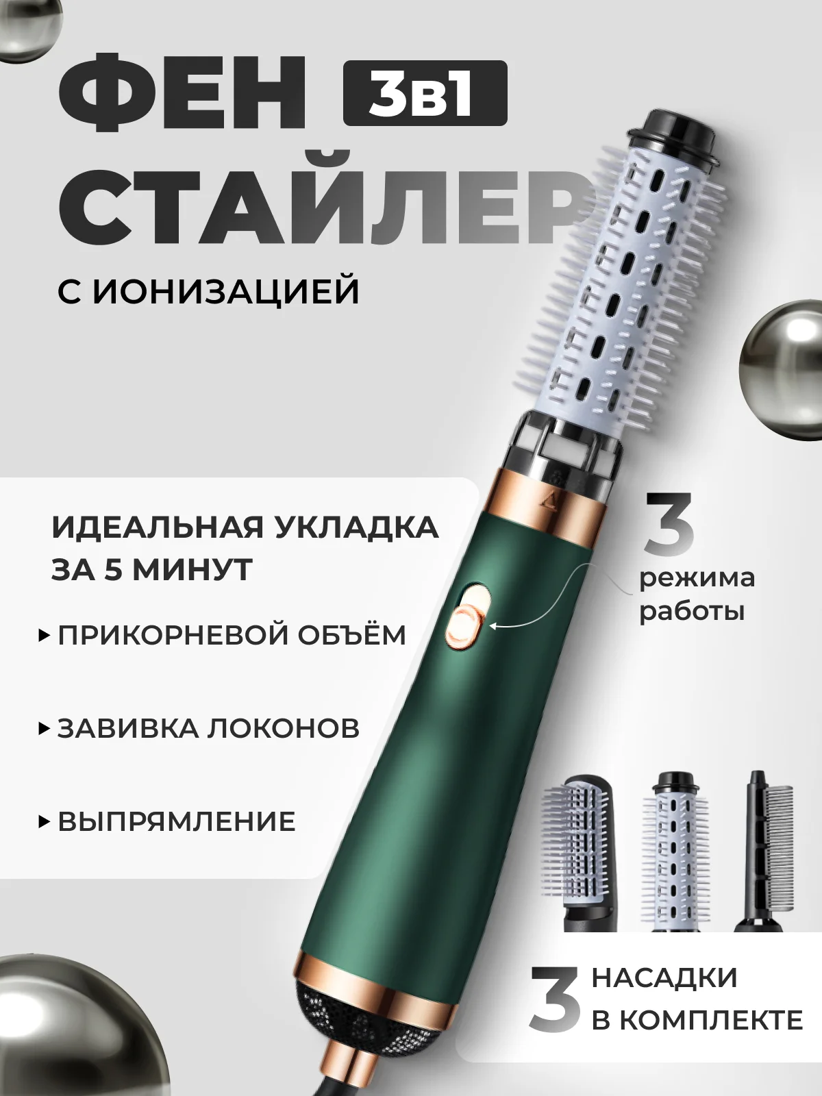 Зеленый фен, стайлер, фен-щетка для сушки, укладки и завивки волос, с тремя насадками
