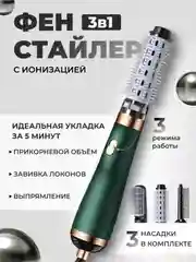 Зеленый фен, стайлер, фен-щетка для сушки, укладки и завивки волос, с тремя насадками