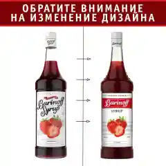 Сироп Barinoff "Клубника", для кофе и коктейлей, 1 л
