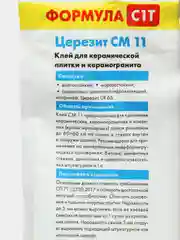 Клей плиточный Церезит CM 11 PRO для керамической плитки и керамогранита, пола и стен 5 кг