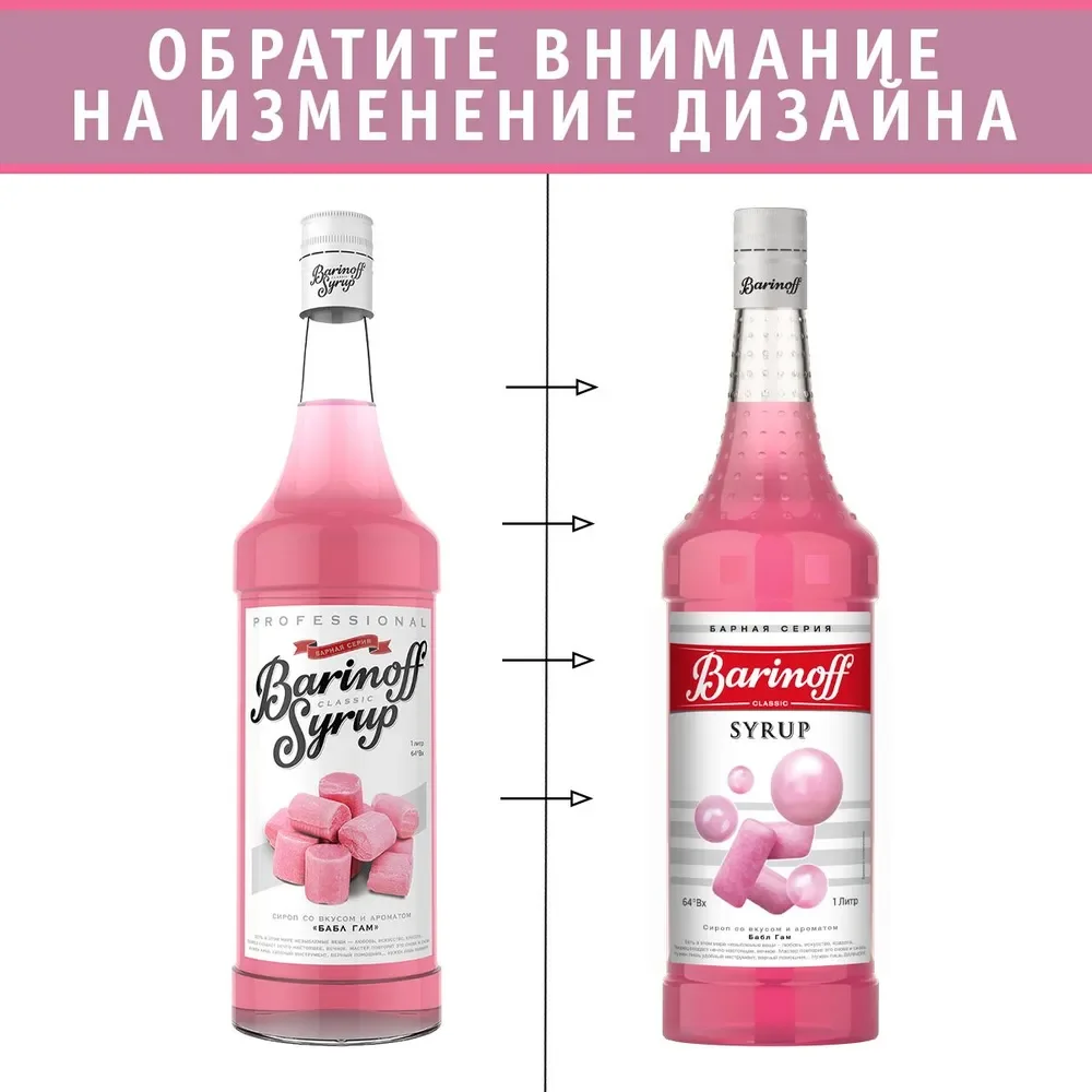 Сироп Barinoff "Бабл Гам", 1 л