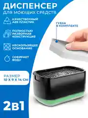 Черный диспенсер для моющего средства с губкой. Дозатор для мыла, подставка органайзер на кухню