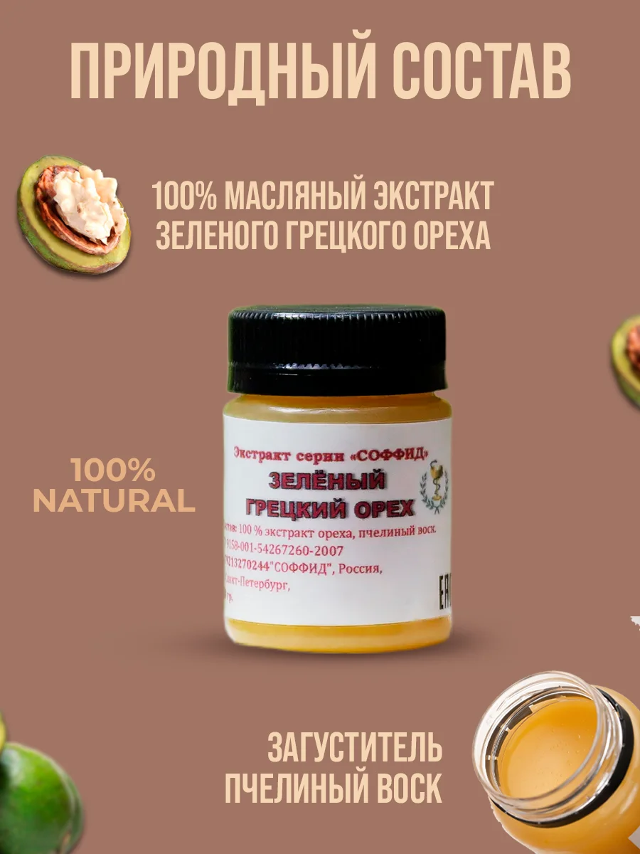 Маска от прыщей "Зеленый грецкий орех" лечебное средство для тела, крем для ног/ 50 г