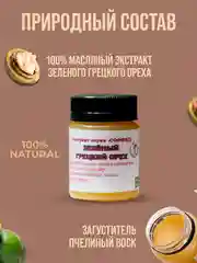 Маска от прыщей "Зеленый грецкий орех" лечебное средство для тела, крем для ног/ 50 г