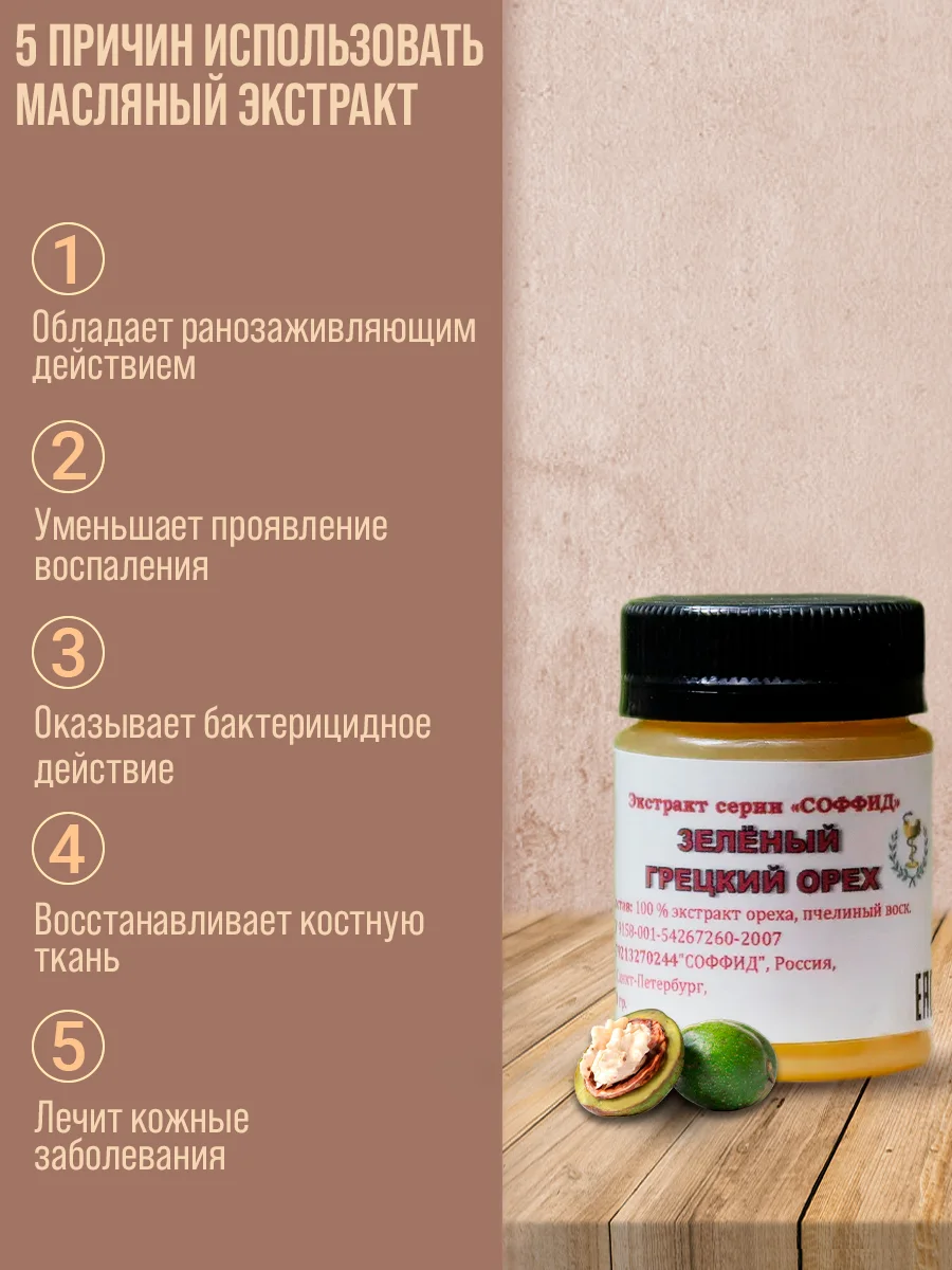 Маска от прыщей "Зеленый грецкий орех" лечебное средство для тела, крем для ног/ 50 г