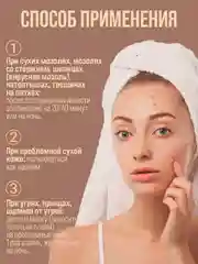 Маска от прыщей "Зеленый грецкий орех" лечебное средство для тела, крем для ног/ 50 г
