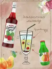 Сироп Barinoff "Земляника", для кофе и коктейлей, 1 л