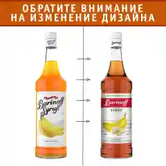 Сироп Barinoff "Желтый банан", для кофе и коктейлей, 1 л