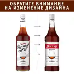 Сироп Barinoff "Амаретто", для кофе и коктейлей, 1 л