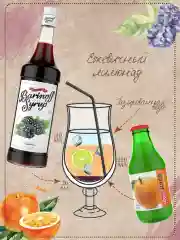 Сироп Barinoff "Ежевика",  для кофе и коктейлей, 1 л