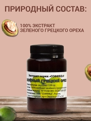 Экстракт "Зелёного грецкого ореха" крем для ног от трещин на пятках и сухой коже, 100 г