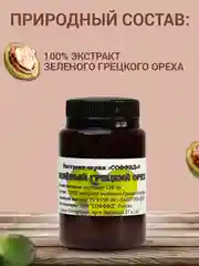 Экстракт "Зелёного грецкого ореха" крем для ног от трещин на пятках и сухой коже, 100 г