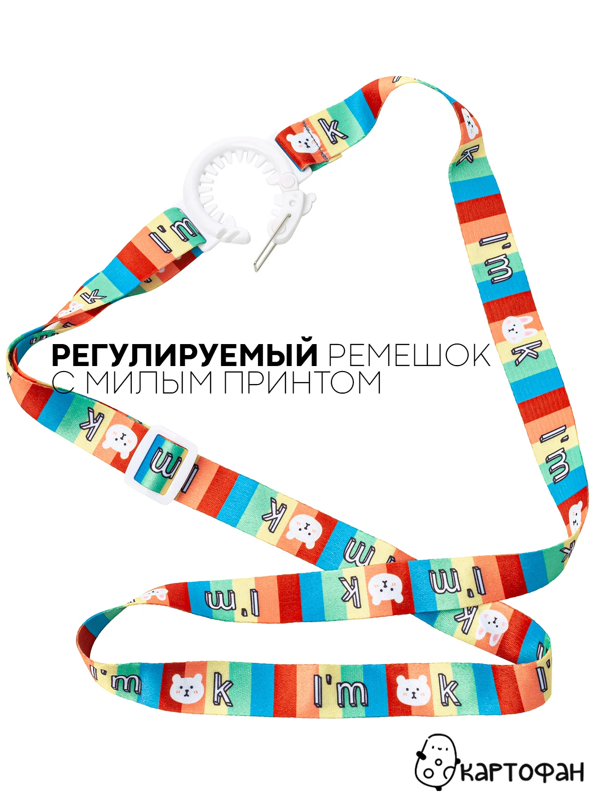 Разноцветный держатель для бутылок КАРТОФАН с ремешком, ланъярд-шнурок с креплением для напитков